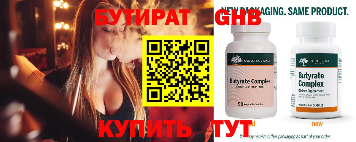 Бутират оксибутират Тамбов