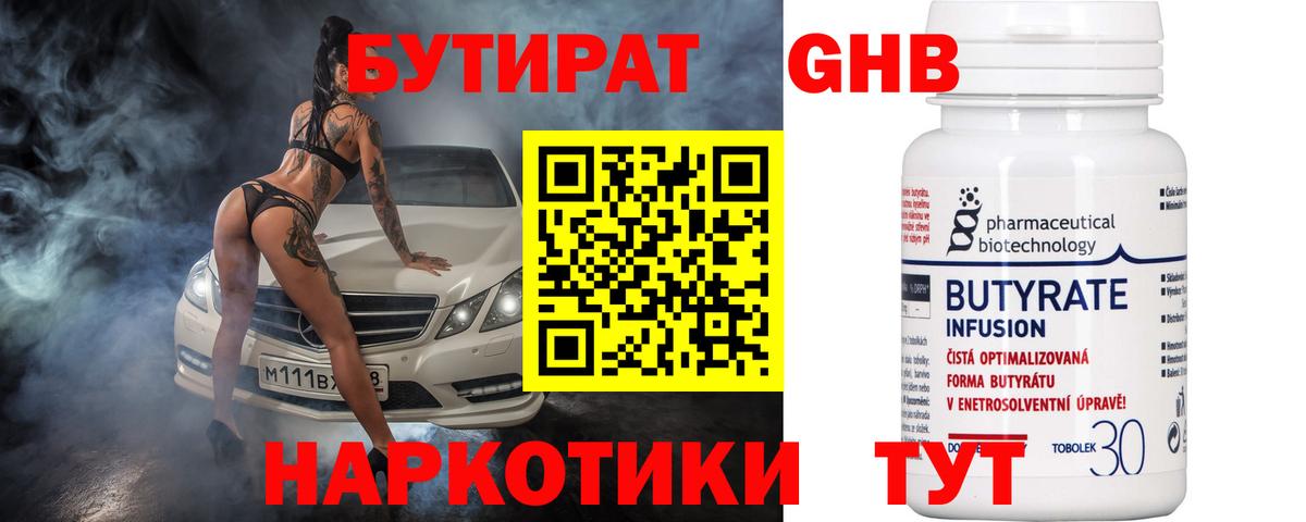 БУТИРАТ Тамбов