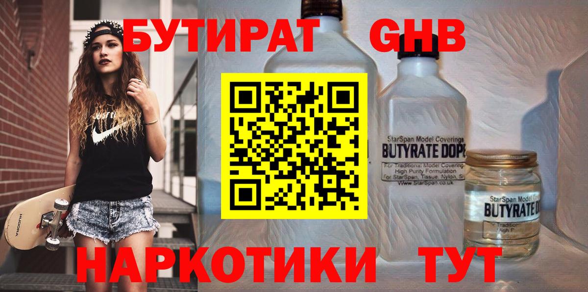 Тамбов  БУТИРАТ оксибутират  Вход с VPN 