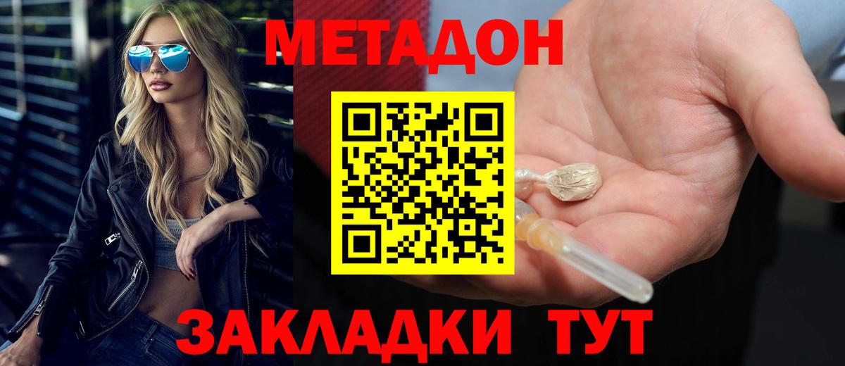 МЕТАДОН мёд  Вход с VPN  Тамбов 