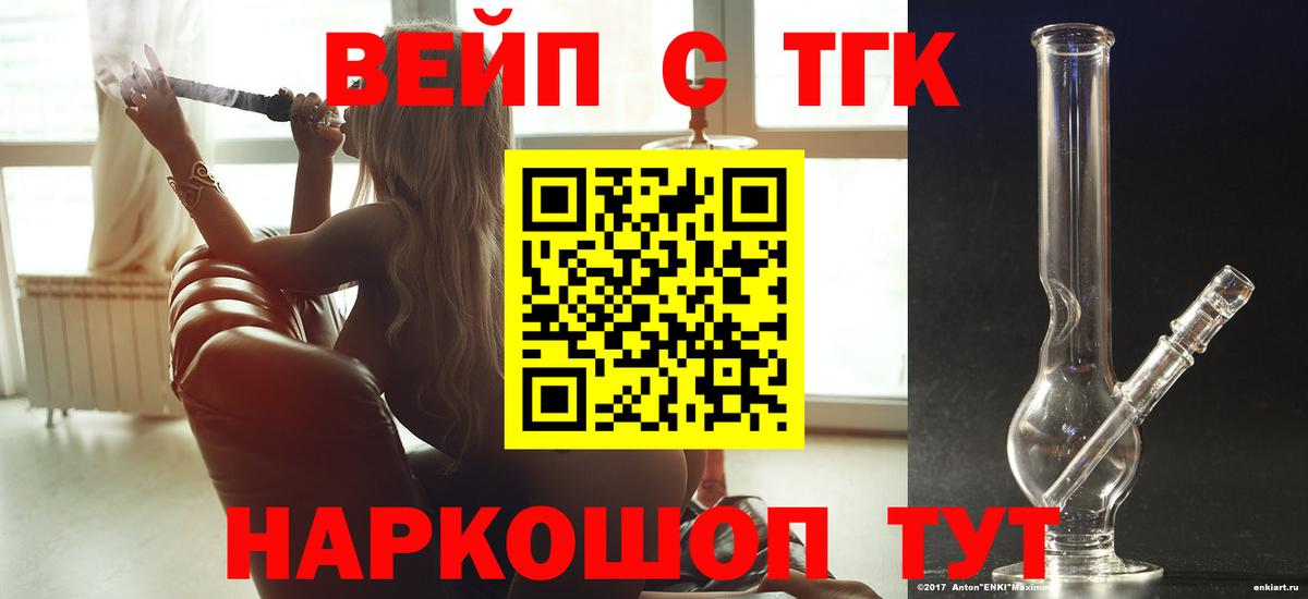 ТГК вейп Тамбов